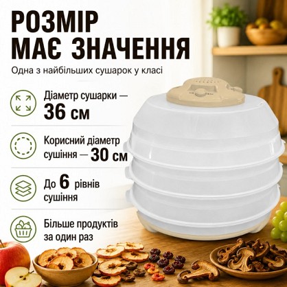 Сушарка для фруктів ST-FP0115 BEIGE_P2_302d1