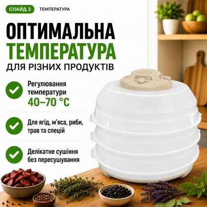 Сушарка для фруктів ST-FP0115 BEIGE_P4_39373