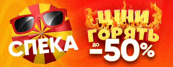 Спека 2025