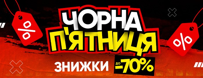 Чорна п'ятниця